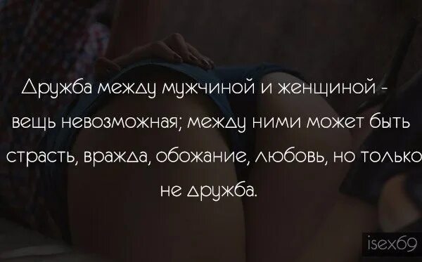 Что является текстом. Мы ошишибаемся в лююдях. Дружба между мужчинами. Между ними в том случае. Вера могучая сила.