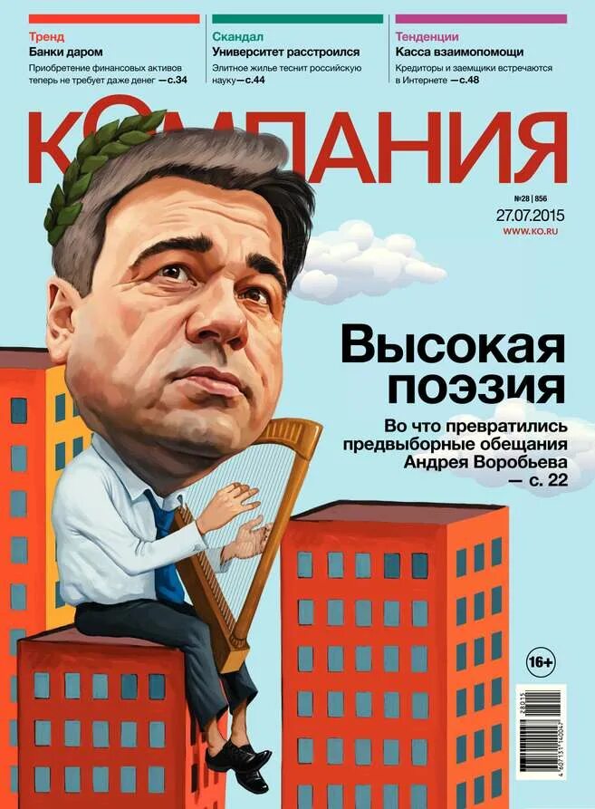 Сайт журнала компания. Журнал компания. Издание в компании. Журнал компания обложка. Книга 2015.