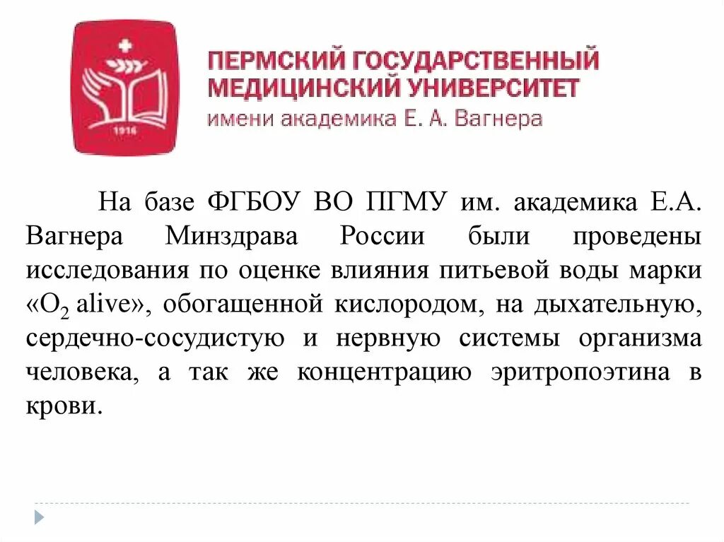 Сайт пермский медицинский университет. ПГМУ Пермь. ПГМУ им е.а Вагнера. Пермский государственный медицинский университет им. АК. Е. А. Вагнера. Сертификат врача ФГБОУ во ПГМУ им Академика Вагнера.