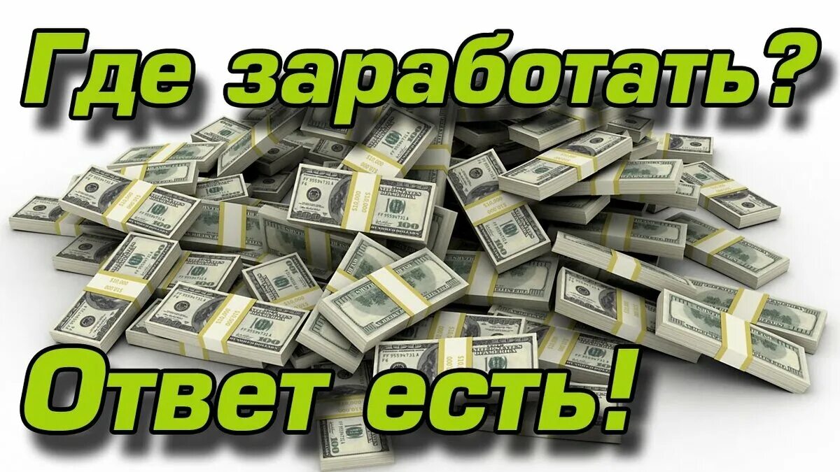 Проект интернет деньги. Заработок денег. заработок без вложений. заработок в интернете картинки. зарабатывать деньги.