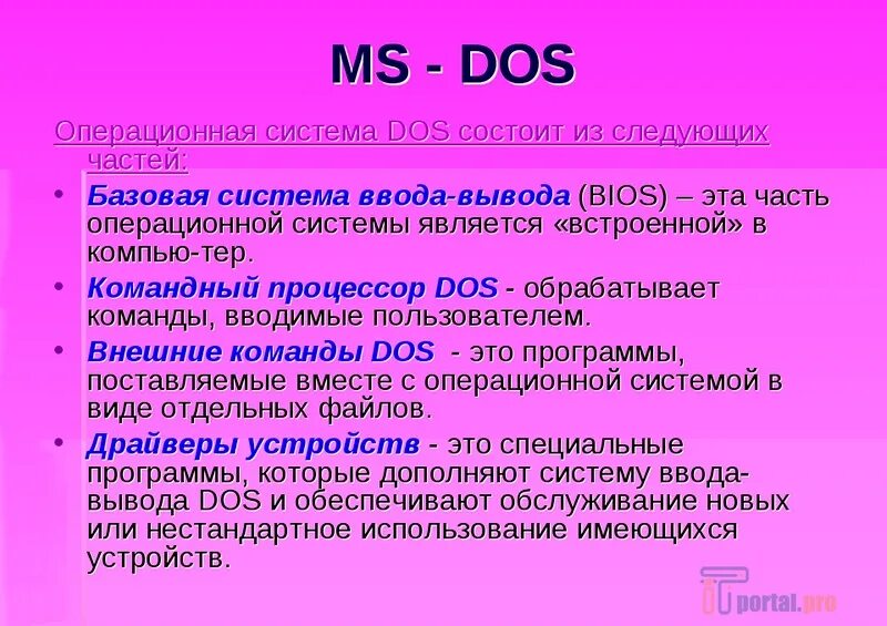 Операционная система dos на ноутбуке что это. Оперативная система дос. ос dos. операционной системой dos. операционная дос что это.
