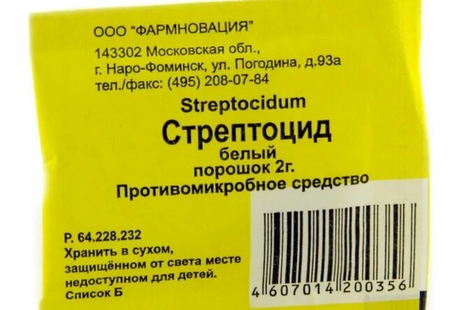 Присыпка для РАН стрептоцид. Порошок для заживления РАН стрептоцид. Стрептоцид порошок противомикробное. Стрептоцид порошок порошок.