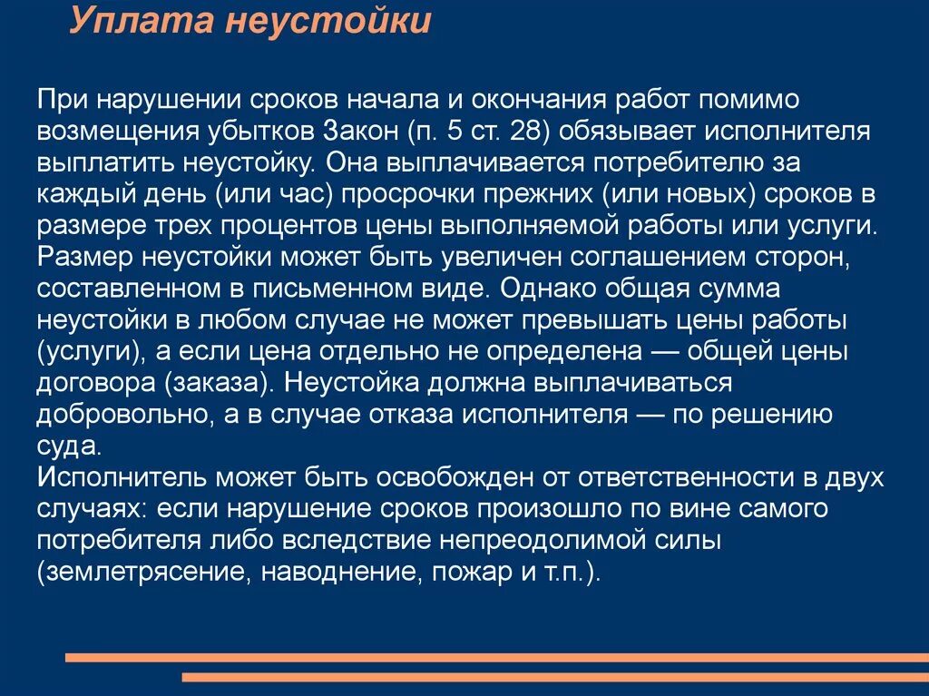 Взыскание неустойки ответственность рф. Выплата неустойки. Законная и договорная неустойка. Пример выплаты неустойки. Неустойка виды неустойки.