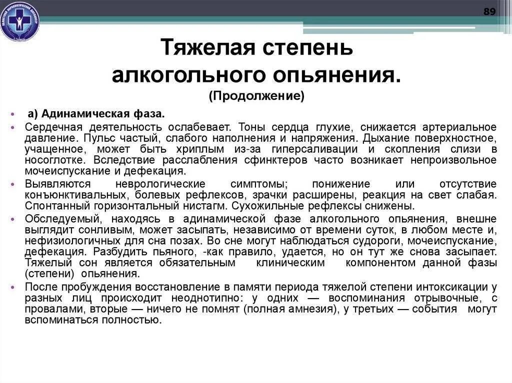 Алкогольное опьянение это. Степени алкогольного опьянения. Тяжелая степень опьянения. Признаки средней степени алкогольного опьянения. Тяжелая степень алкогольного опьянения определяется.