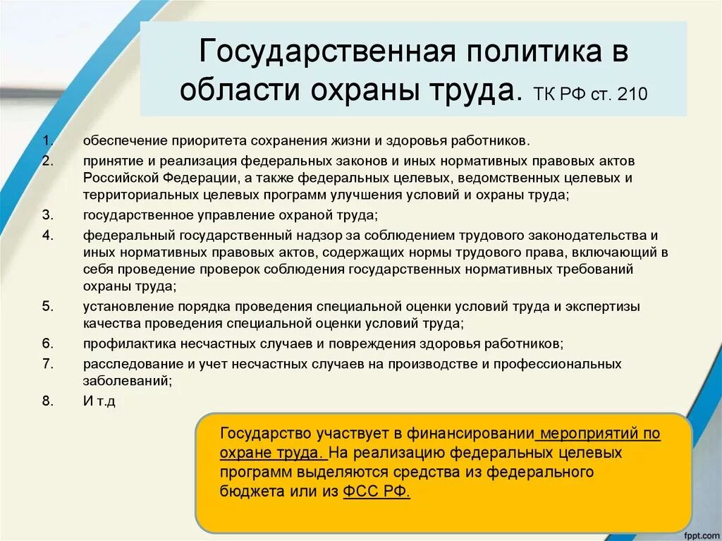 Основы законодательства об охране труда. Государственная политика в области охраны труда. Политико по охране труда. Политика по охране труда. О политике в области охраны труда.