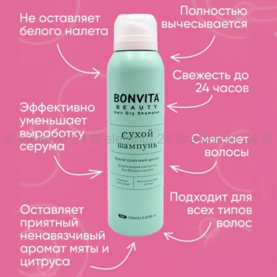 Сухой шампунь для женщин. Сухой шампунь Bonvita Beauty. Шампунь для сухих волос. Сухой шампунь для объема волос. Сухой шампунь без аэрозоля.