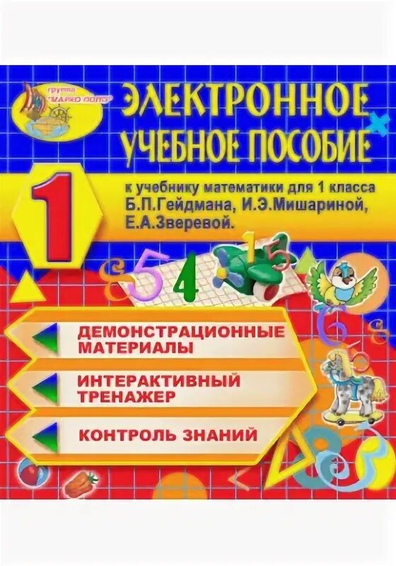 Тренажер по математике начальная школа. Электронное учебное пособие математике. Электронное учебное пособие. Электронное учебное пособие математике. Электронное учебное пособие математике.