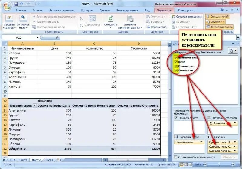 Сводная работа. Сводная работа