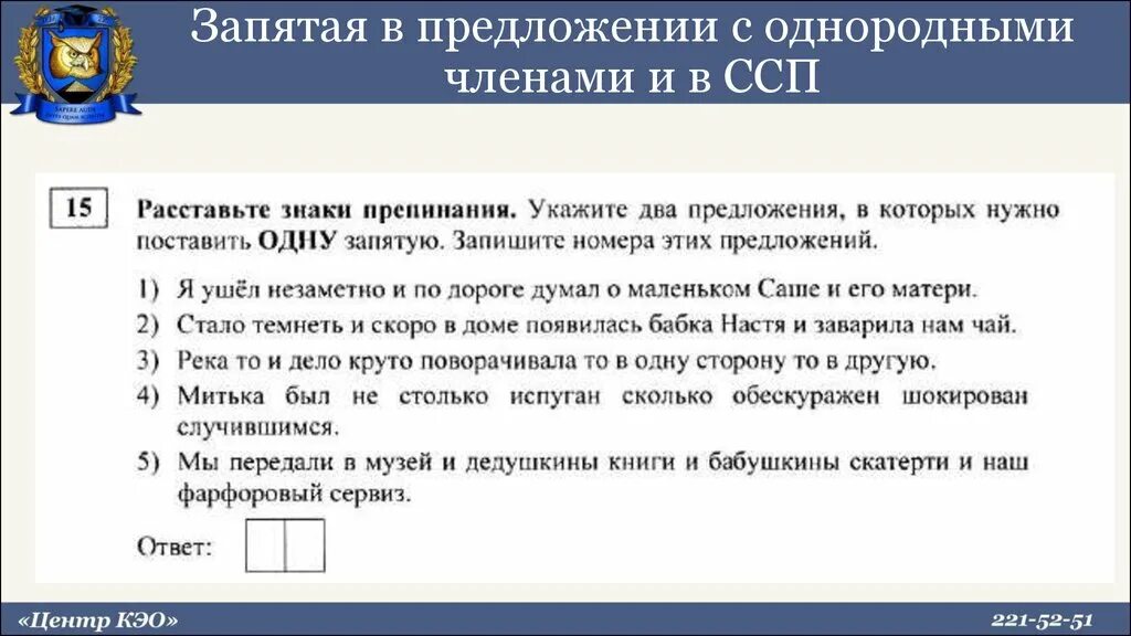 ССП С однородными членами. ССП С однородными членами предложения. Знаки препинания в ССП. Сложносочиненное предложение с однородными членами. Определите тип спп расставьте знаки препинания