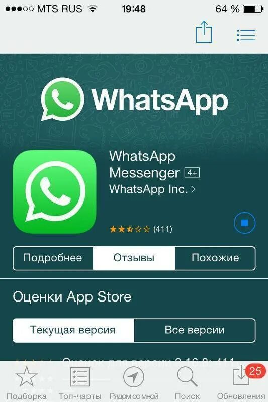 Нужна на телефоне whatsapp. Вот саб. Басап. WHATSAPP. Ват шап.