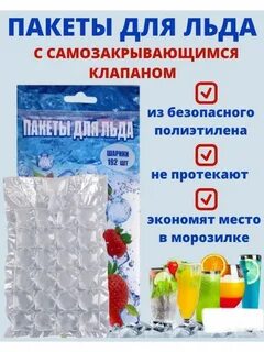Пакет с заморозкой