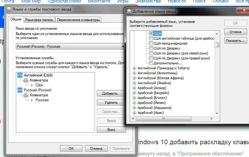 Как добавить раскладку языка. Раскладка клавиатуры сша международная. как добавить раскладку клавиатуры в windows 10. разбери пай как добавить в раскладку клавиатуры.