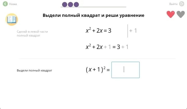 Полный квадрат. Сделай в левой части полный квадрат. Выделить полный квадрат. Как сделать полный квадрат в левой части. 0 полный квадрат