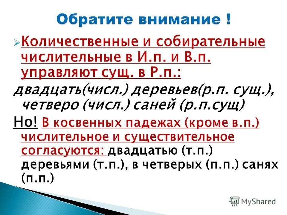 В каком предложении есть собирательное числительное. Количественное и собирательное числительное. Собирательные числительные в косвенных падежах. Количественные числительные в косвенном падеже. Собирательные числительные падежи.