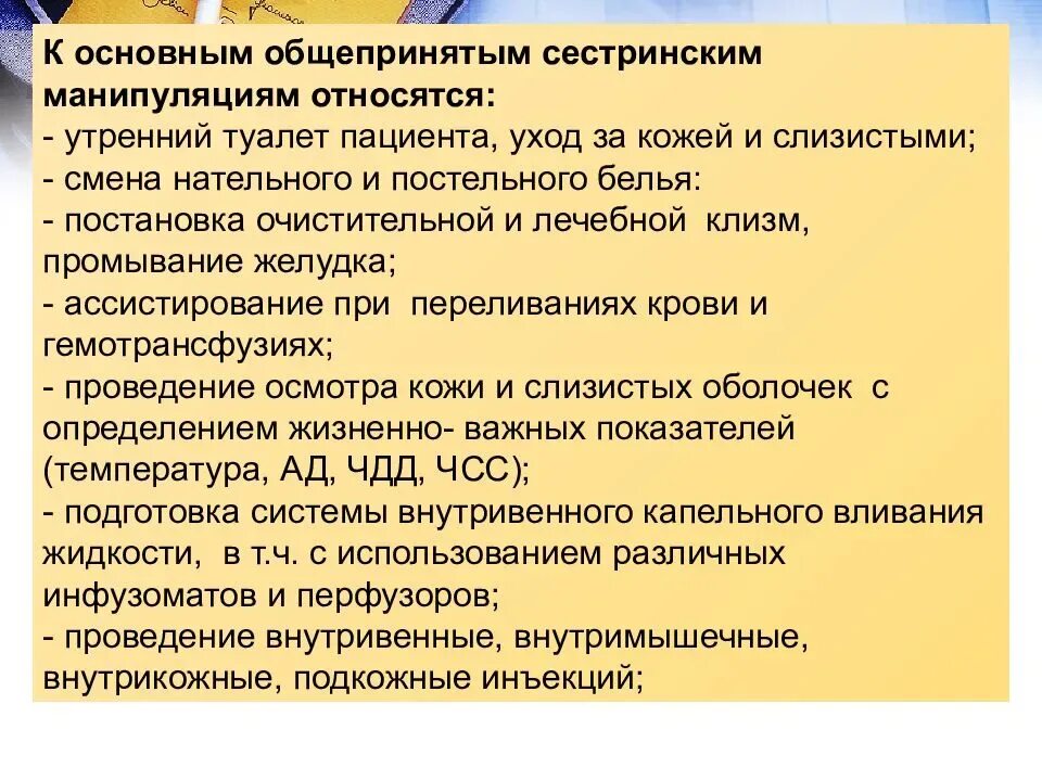 Палатная медицинская сестра терапевтического отделения. Обязанности медицинской сестры стационарного отделения. обязанности палатной медицинской сестры. функции палатной медицинской сестры. должностные обязанности медсестры.