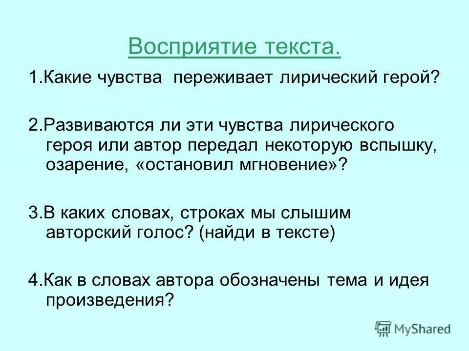 Никого не будет в доме лирический герой. Восприятие текста. Восприятие слов. Чувства лирического героя. Восприятие текста схема.