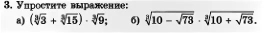 Выражения с Кубическими корнями. Как упростить кубическое выражение. Упростите выражение по теме кубический корень. Примеры заданий упростите выражение кубический корень.