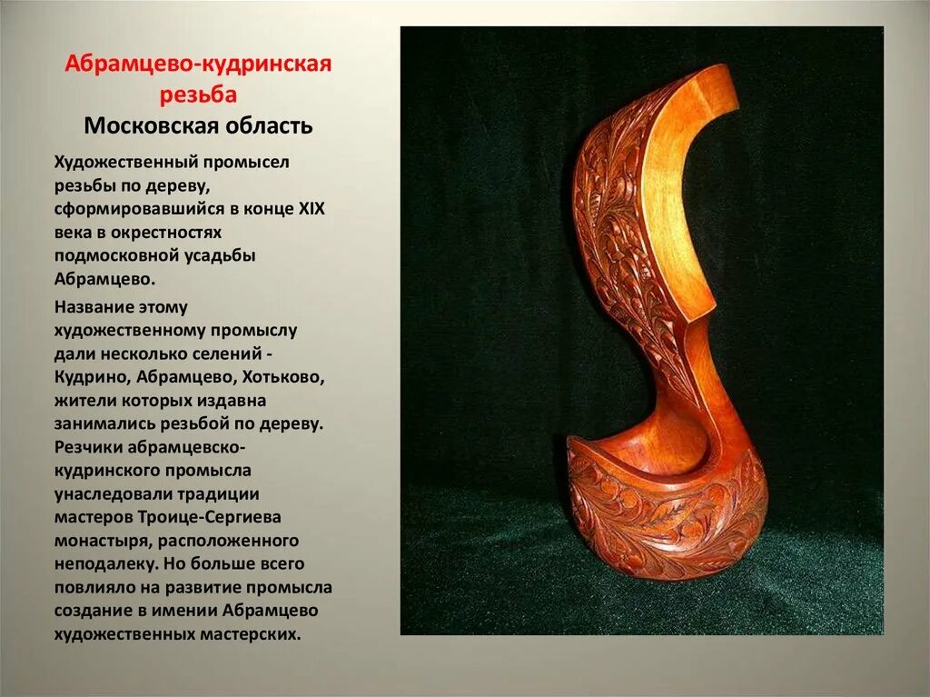 Лучший образец изделия мастера