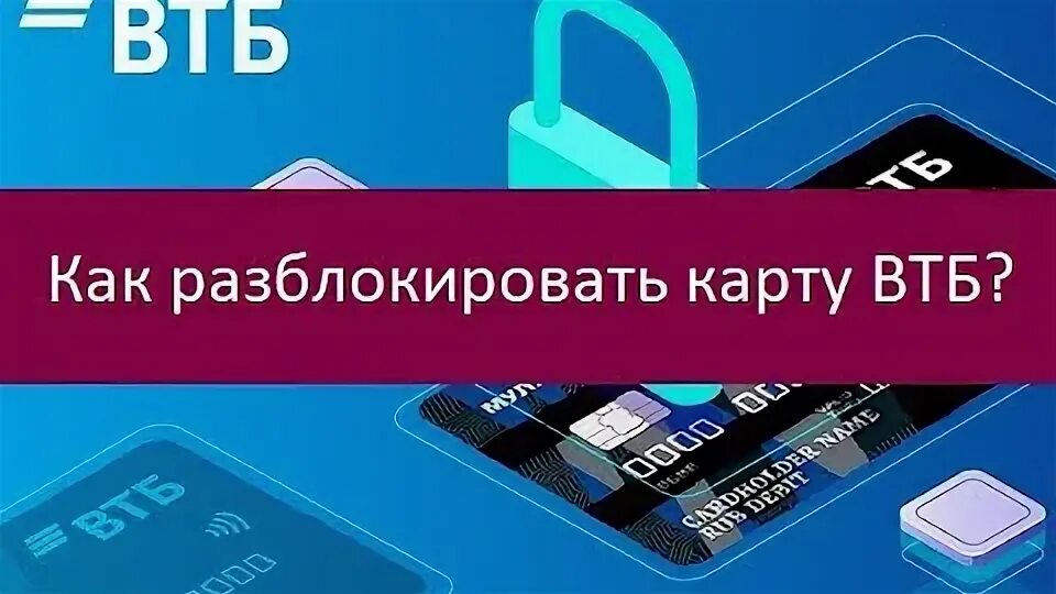 Почему заблокировали втб