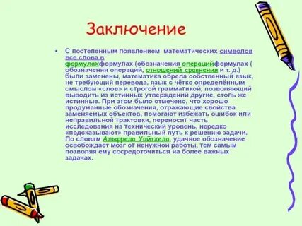 История слова информация