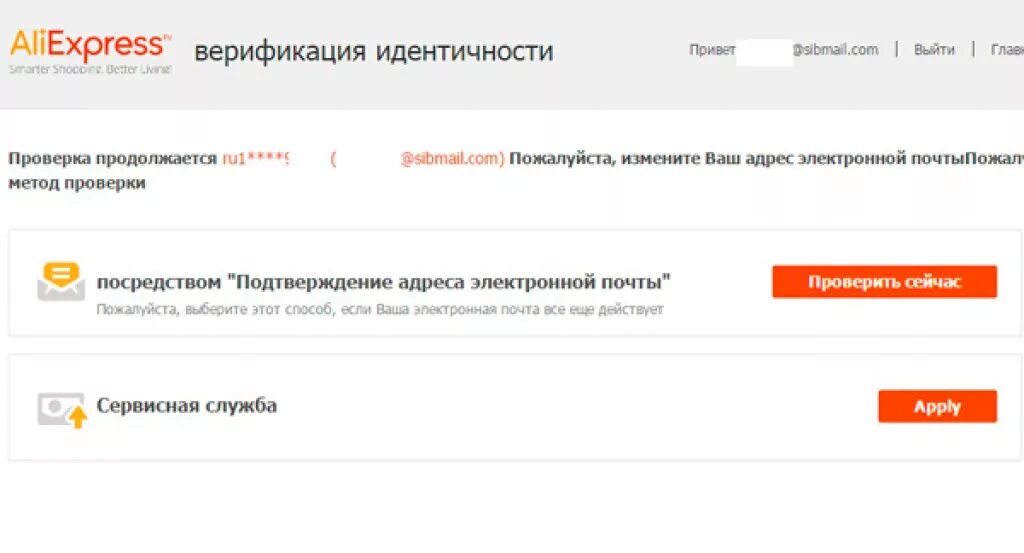 Электронная почта АЛИЭКСПРЕСС. Изменить почту на АЛИЭКСПРЕСС. Изменить электронную почту. Верификация на АЛИЭКСПРЕСС