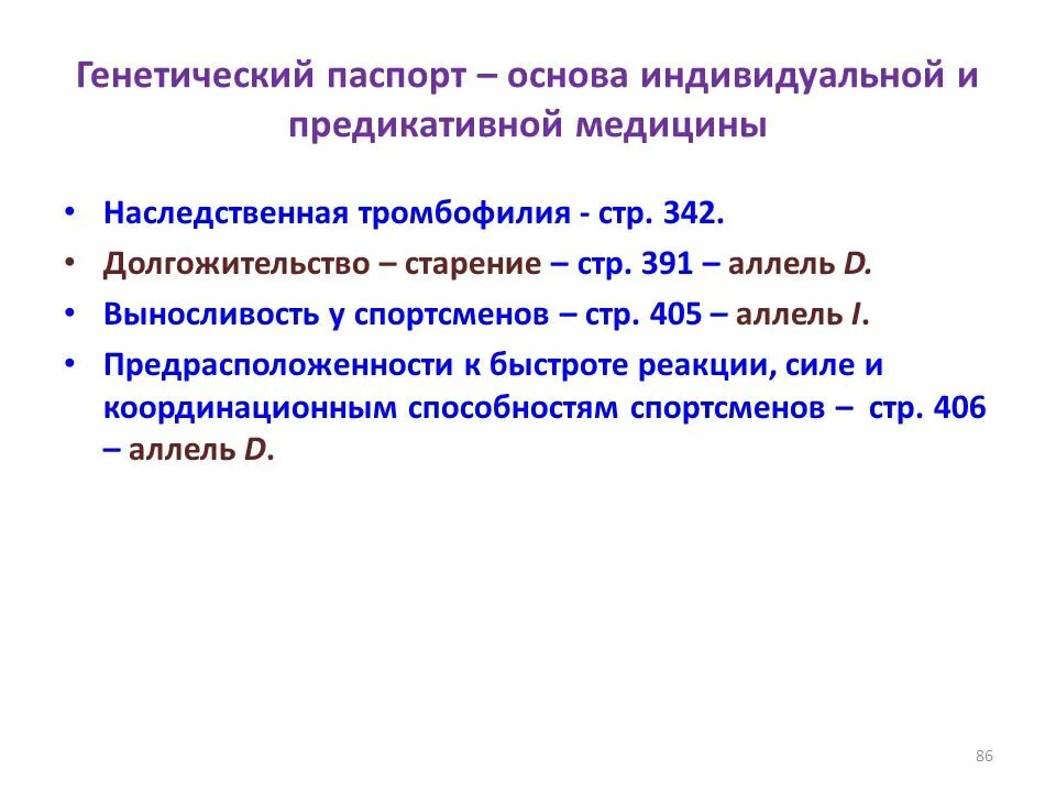 Генетическая паспортизация. Тромбофилия код мкб. Генетическая тромбофилия мкб 10. Наследственная тромбофилия код диагноза.