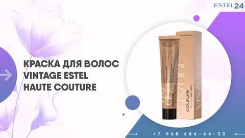 Эстель винтаж краска