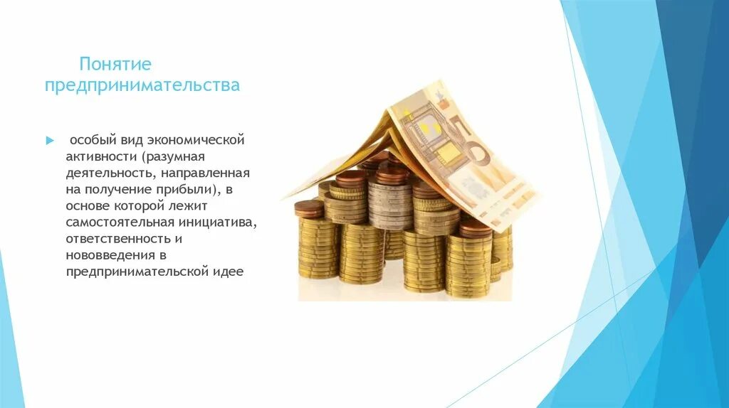 Среднего предпринимательства выручка. Деятельность направленная на получение прибыли. прибыль предпринимательства. предпринимательская прибыль презентация. прибыль предпринимательской деятельности.