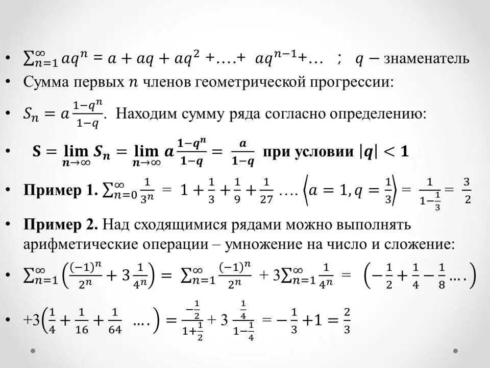 Степенная сумма. Сумма членов геометрической прогрессии пример. частичная сумма ряда (-1)^(n+1)*(2n-1). сумма геометрического ряда. геометрический ряд формула.