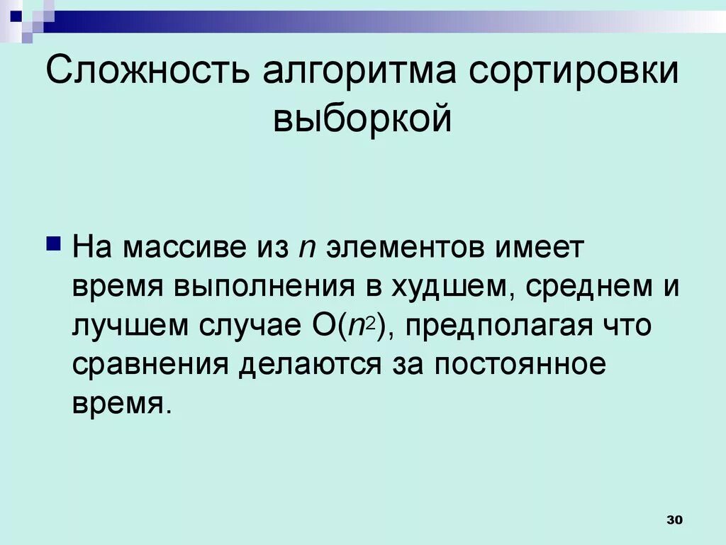 Уровни сложности алгоритмов. Сложность алгоритма. Временная сложность алгоритмов сортировки. Алгоритмическая сложность. Оценка сложности алгоритмов сортировки.