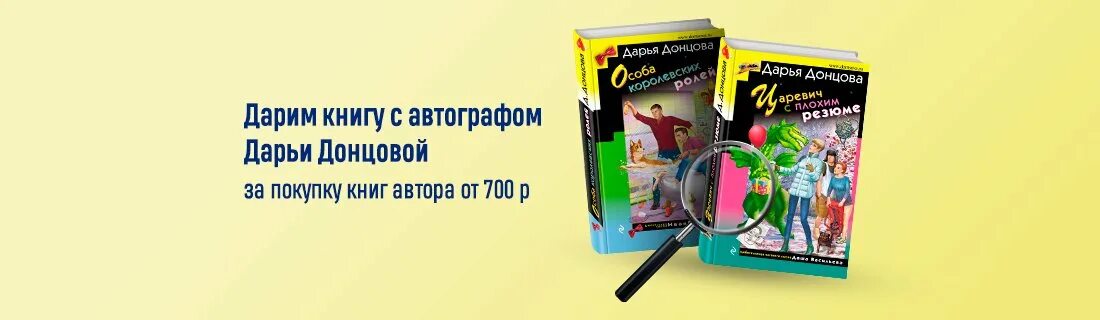 Я очень хочу жить донцова читать. Автограф донцовой. автограф дарьи донцовой. дарья донцова книга с автографом. книги от дарьи донцовой автограф.