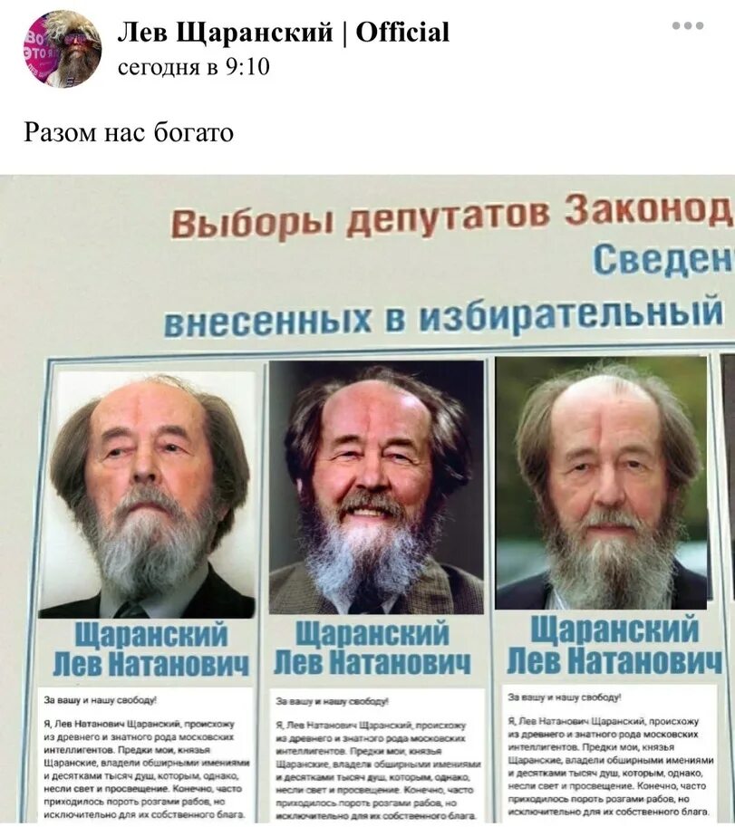 Щаранский в контакте