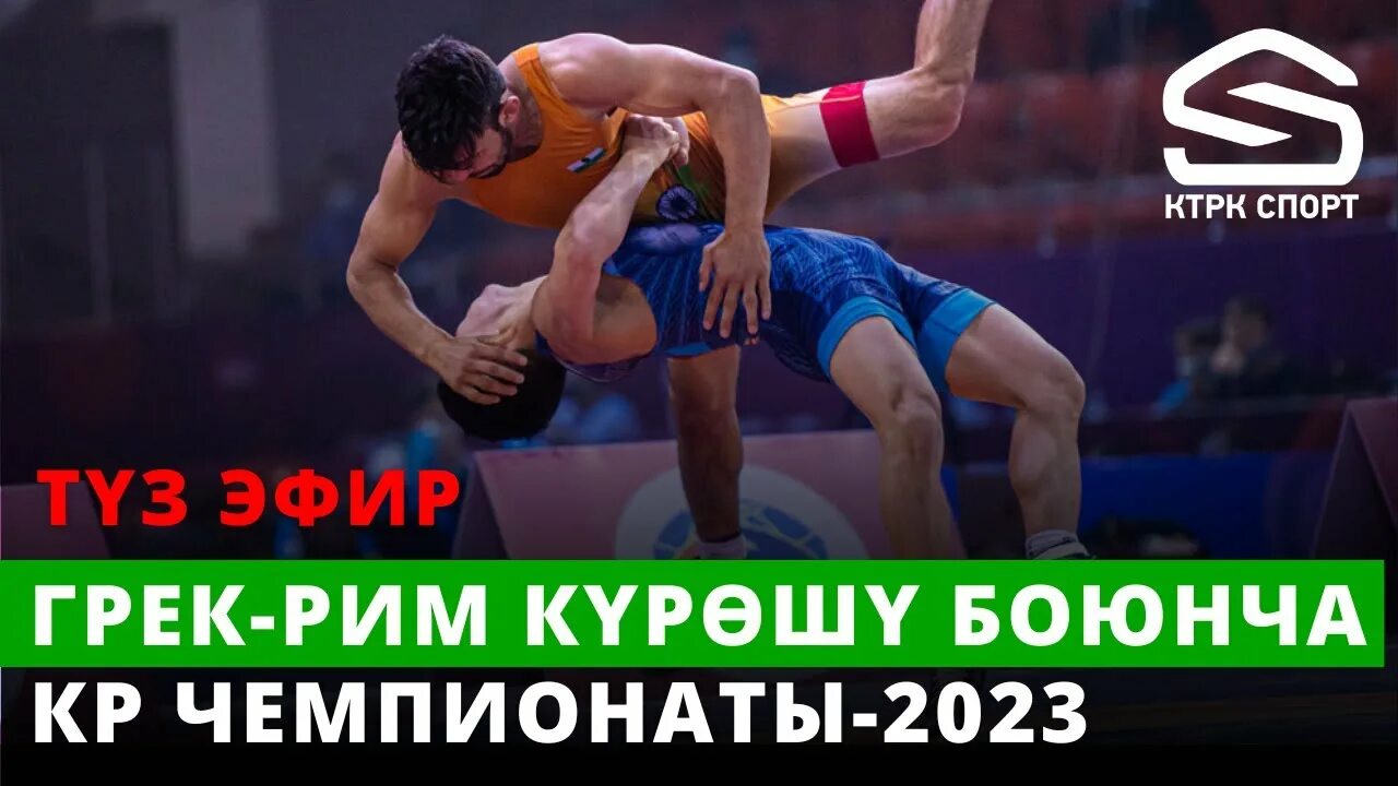 Ктрк спорт прямой эфир. Ктрк музыка. Ктрк спорт прямой эфир. Ктрк спорт - кыргызстан. Ктрк спорт.