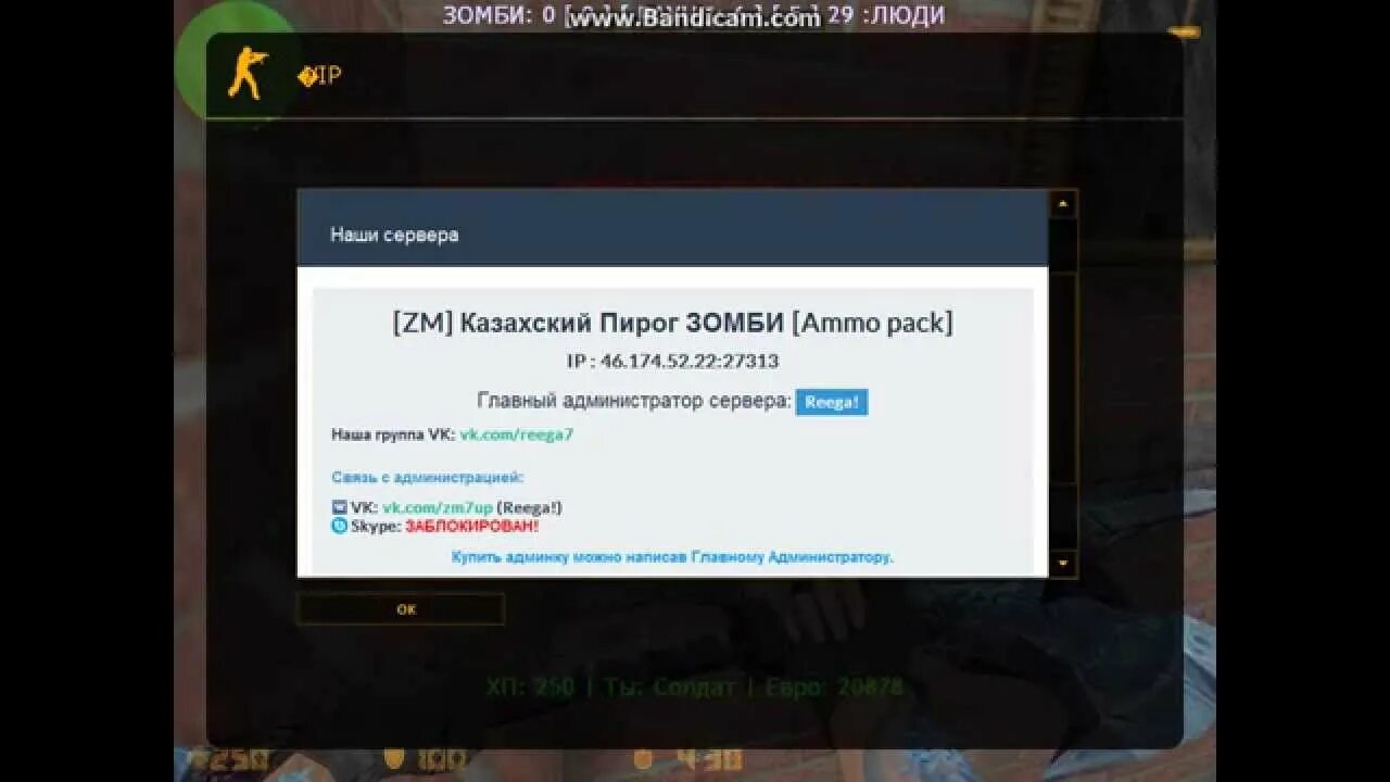 Казахский пирог зомби сервер кс 1.6. Казахский пирог зомби сервер кс 1.6