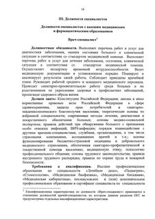 Приказ об утверждении квалификационного справочника должностей