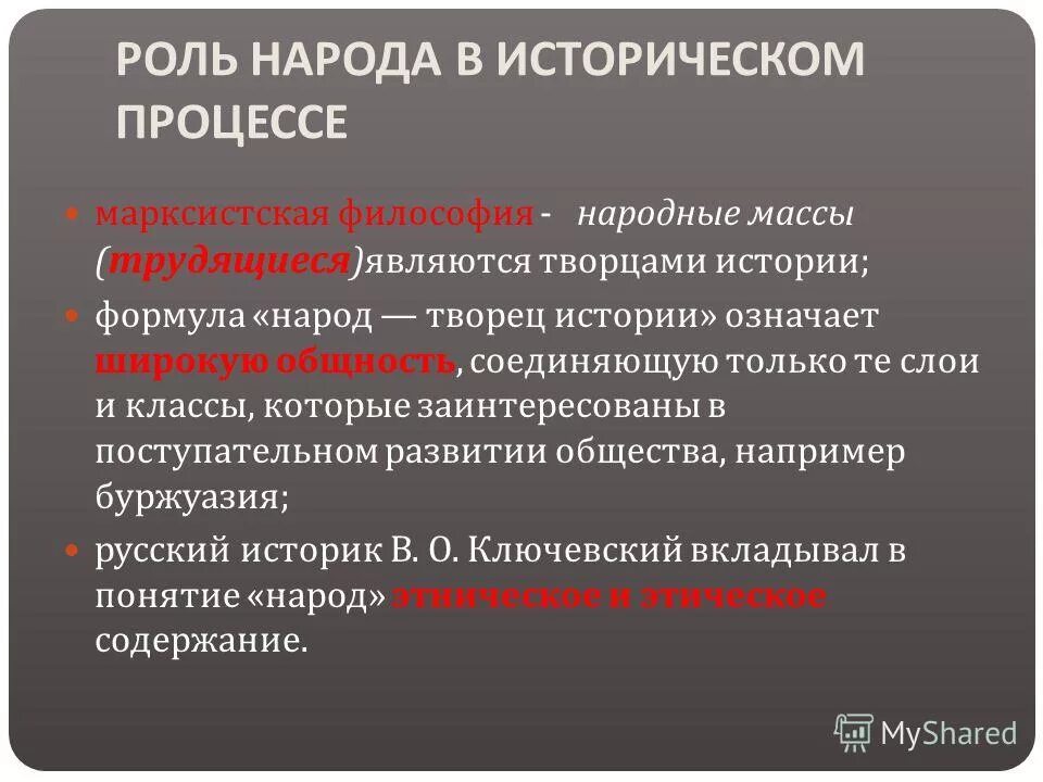 роль народных масс в истории проявляется. роль личности и народных масс в истории. роль народных масс в истории проявляется. роль народных масс в истории. роль народных масс в истории проявляется.