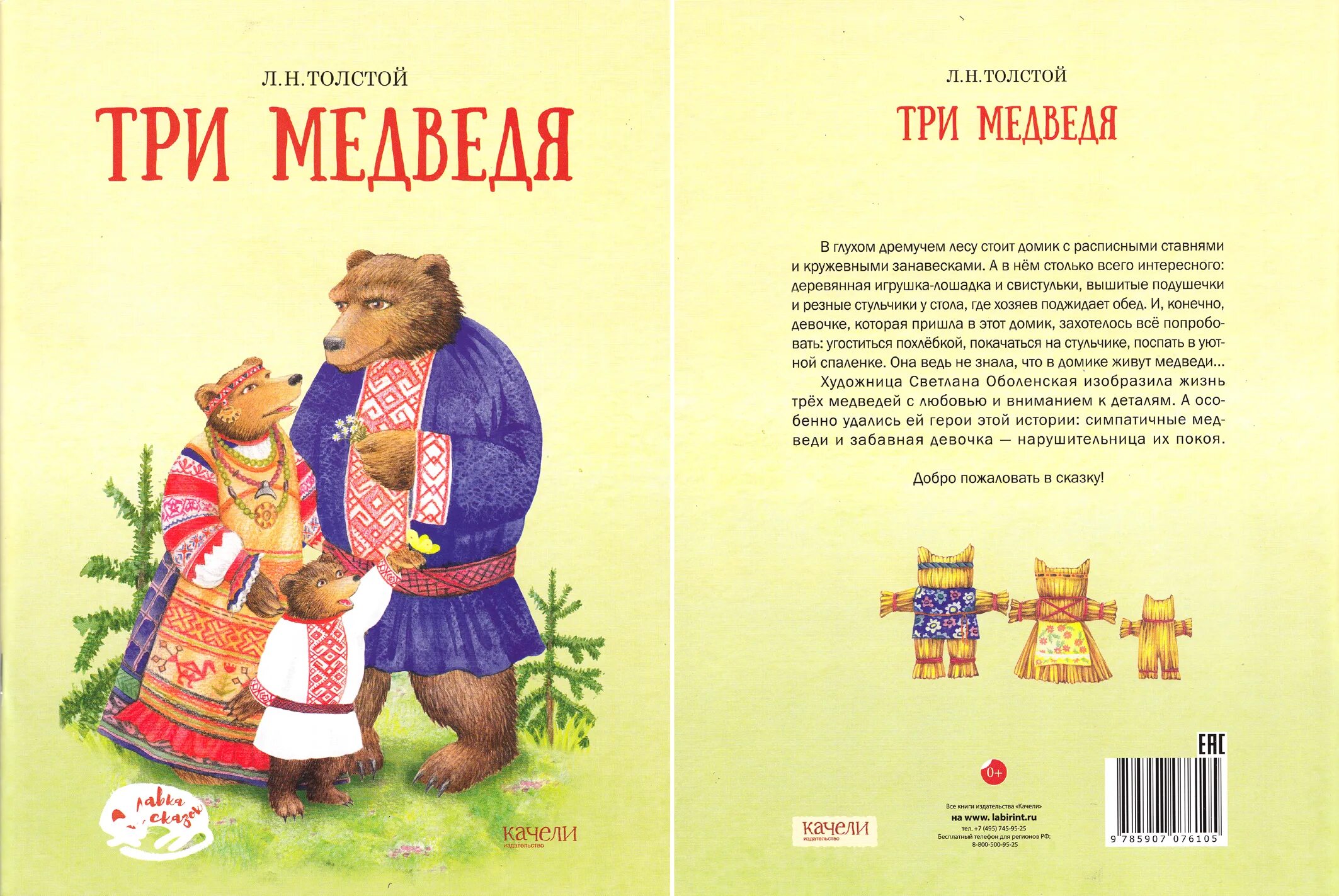 Сказки Льва Николаевича Толстого три медведя. Сказка л.Толстого три медведя. Сказка Льва Толстого три медведя. Произведения л.н.Толстого для детей три медведя.