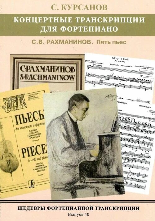 Фортепианные концерты рахманинова егэ. Рахманинов пьеса фантазия. Рахманинов пьес для фортепиано. Пьесы фантазии Рахманинова. Рахманинов произведения для фортепиано.