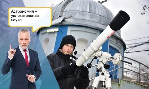 Астрофизика профессии