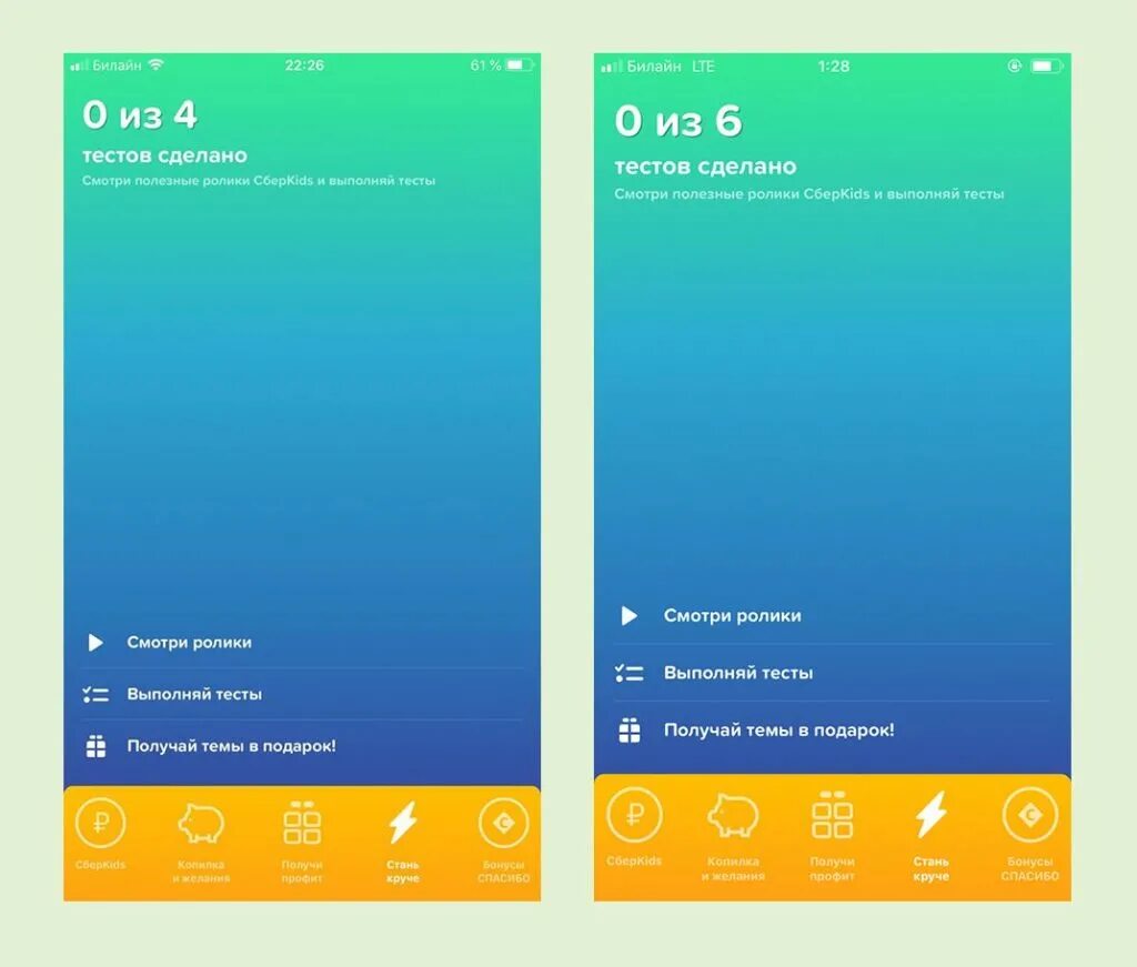 Сберкидс на айфон. Ответы на тесты в СБЕРКИДС. СБЕРКИДС приложение. Обзор СБЕРКИДС. СБЕРКИДС Стань круче ответы на тесты.