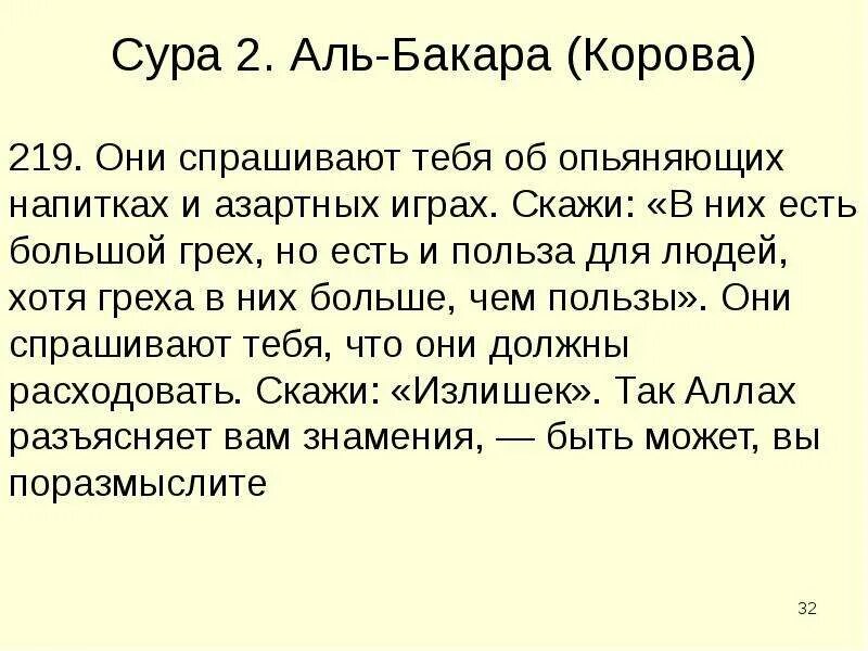 Аль бакара 10. Аль Бакара 2 Сура корова. Сура Аль Бакара. Сура Аль корова. Последние 2 аята Суры Аль Бакара.