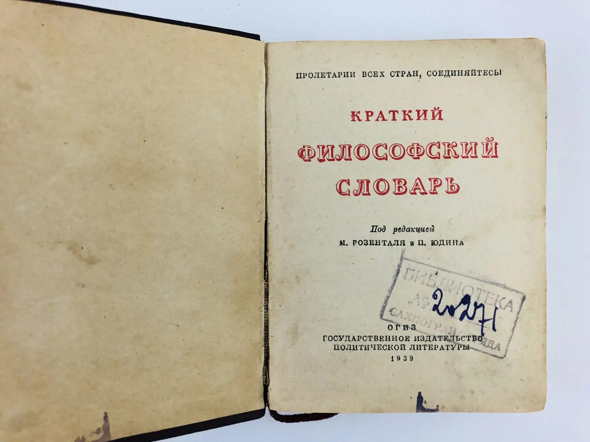 Философия словарь. Словарь философских терминов. Школьный философский словарь. Философский глоссарий.