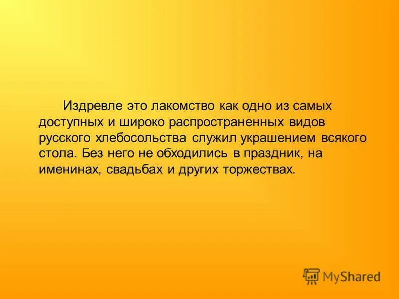 Издревле. Издревле значение. Колодец для презентации. Издревле. Богиня смены времен года у славян.