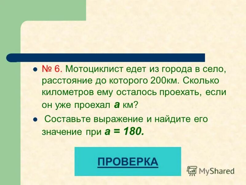 Составляет километров. Мотоциклист едет из города. Мотоциклист едет из города в село. Мотоциклист едет из города в село расстояние до которого 120 км. Мотоциклист едет из города в село расстояние до которого.