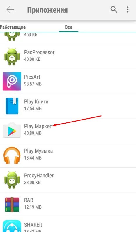 Плей Маркет. Приложения из плей Маркета. Приложение рлэймаркет. Плей Маркет открыть. Сброс плей маркета