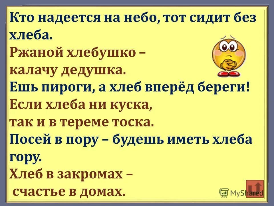 И того и другого и можно без хлеба винни-пух. Сидели без хлеба. И того и другого и можно без хлеба винни-пух. Сидели без хлеба. Сидели без хлеба.