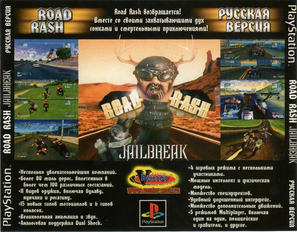 Road rash 2 sega. Road rash 1991 posters. Sega saturn road rash. Road rash 3d 1998 posters. Road rash 3d.