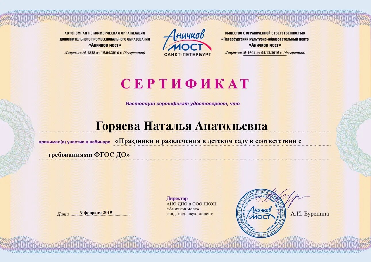 Сертификаты вебинаров для музыкальных руководителей бесплатно. Вебинары для музыкальных руководителей детских садов. Вебинар для воспитателей бесплатно с сертификатом. Вебинары для музыкальных руководителей детских садов. Сертификаты музыкального руководителя.