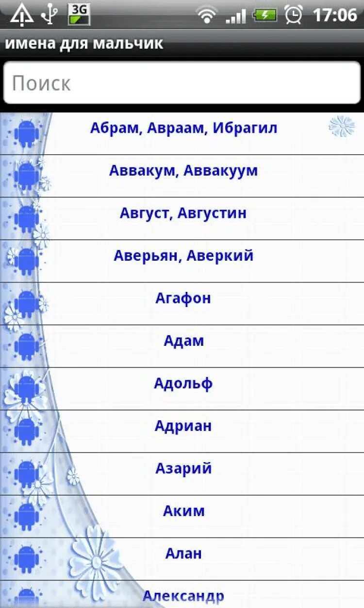 Красивые имена на татарском. Красивые имена для мальчиков. Мусульманские имена для мальчиков. Имена мальчиков современные. Красивые имена для мальчиков мусульманские.