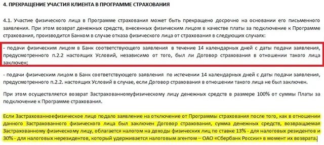 Как вернуть бывшего клиента. Сроки возврата страховки по кредиту. можно ли вернуть страховку по ипотеке после погашения. отказали в выплате страховки на квартиру.